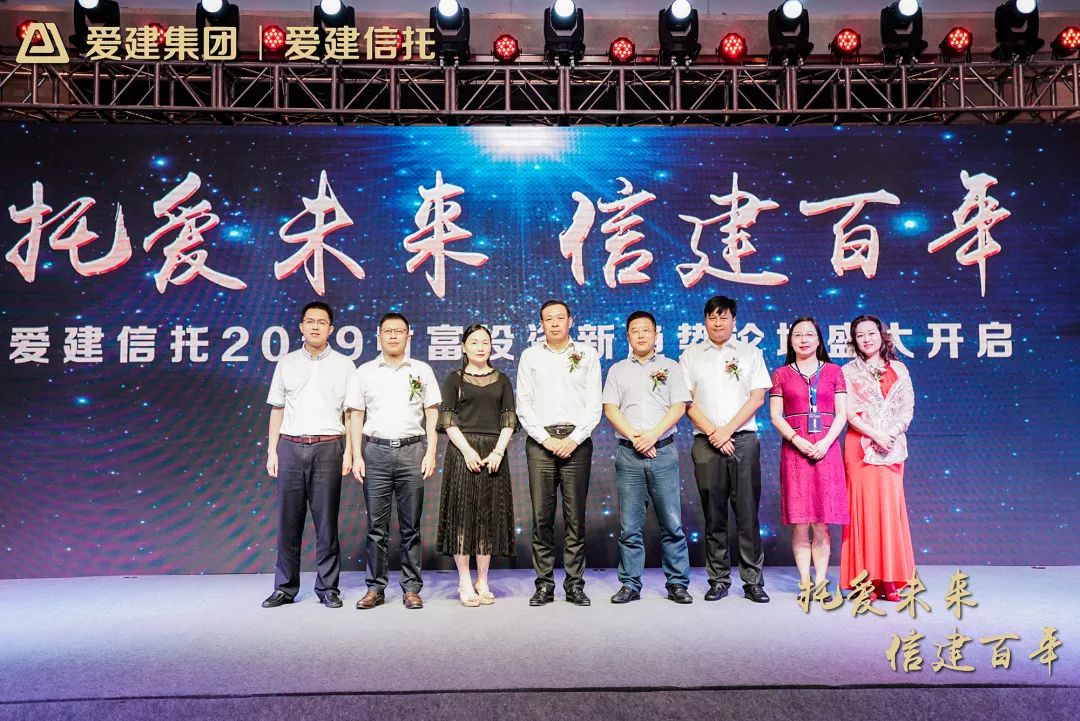 【机构风采】爱建信托2019财富投资新趋势论坛绍兴站盛大开启