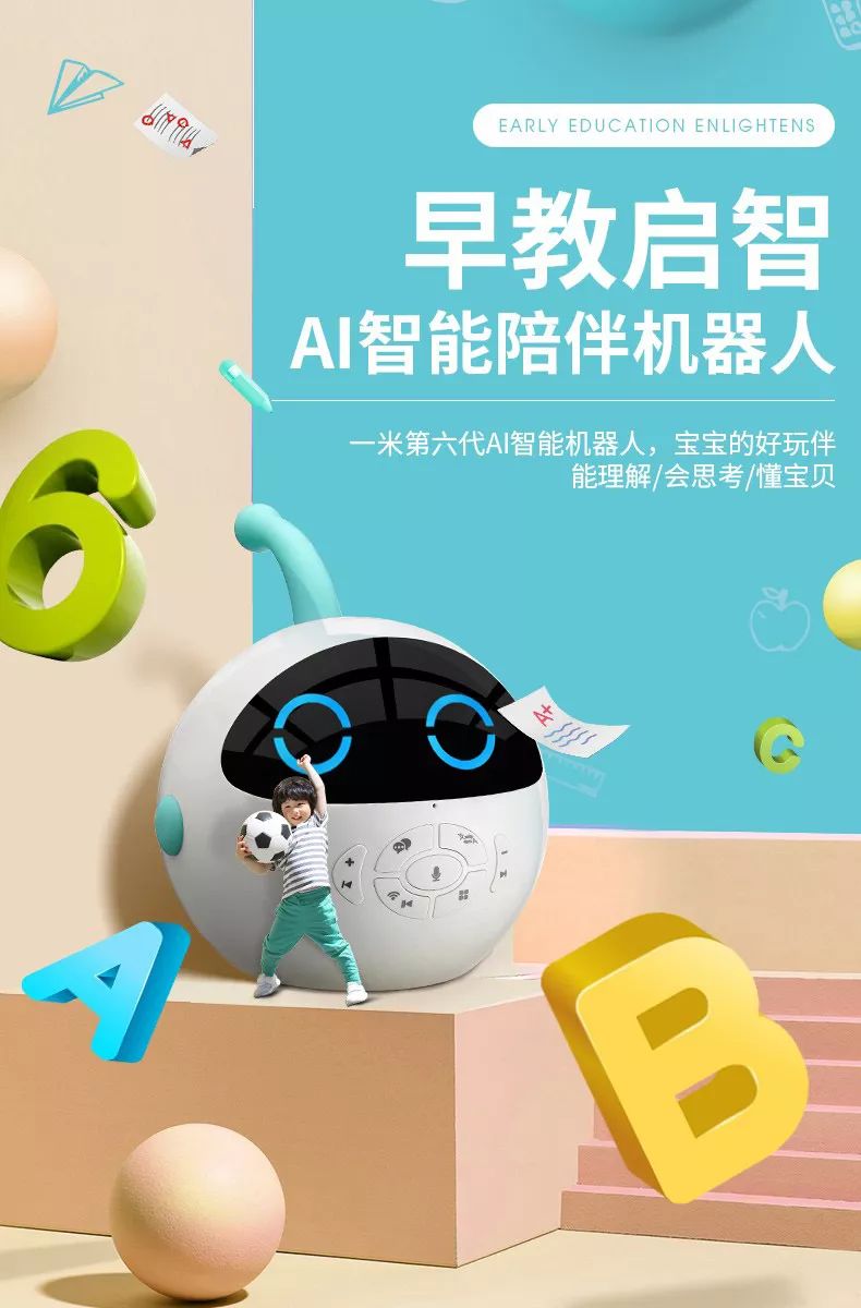 免费领取公仔!99元换购499元儿童智能机器人【开学季超值福利】