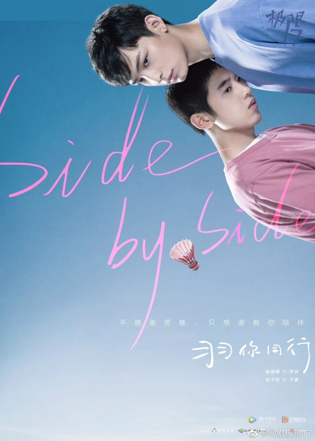 极限17羽你同行是如何打破国产偶像剧低分魔咒的