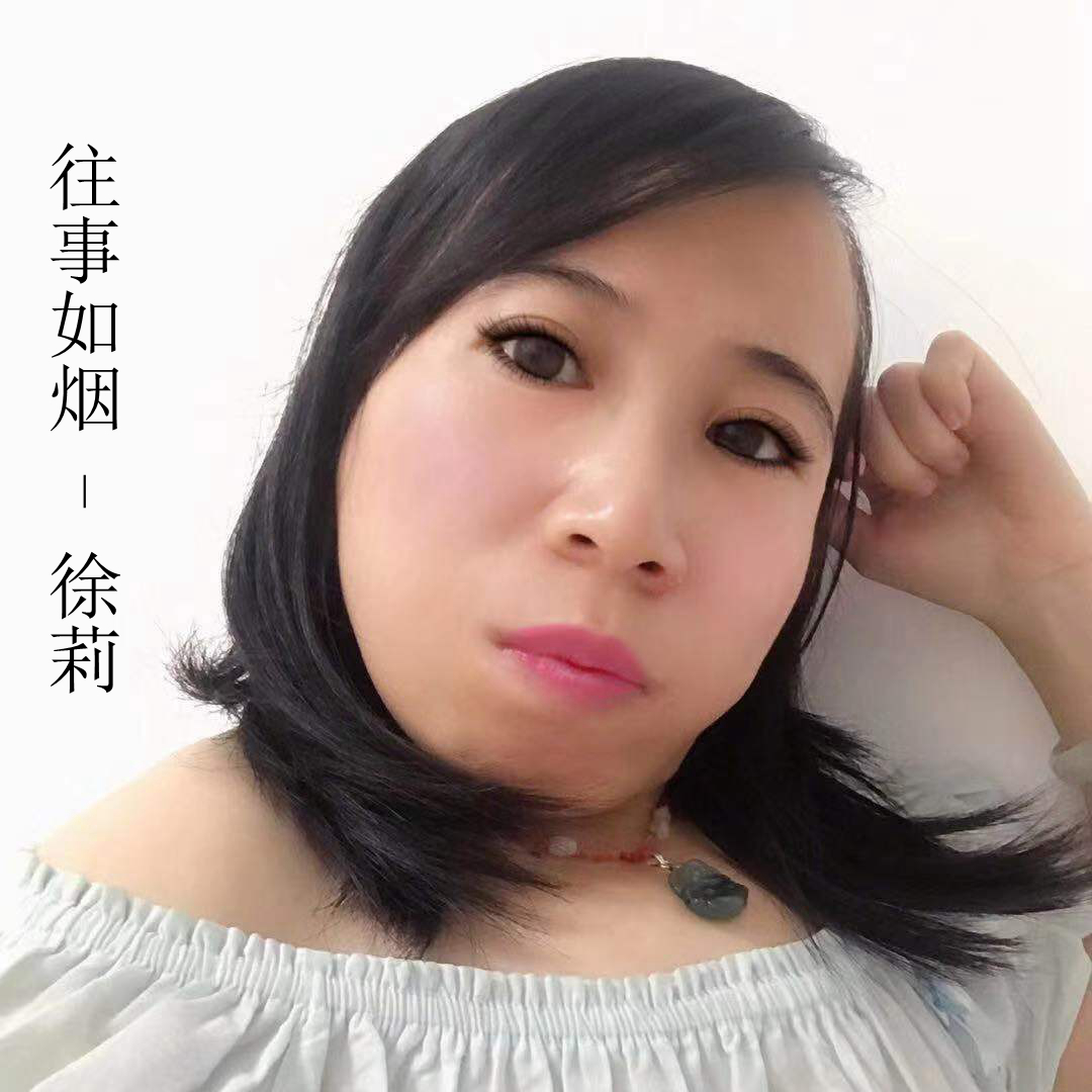 歌手徐莉首发新歌往事如烟