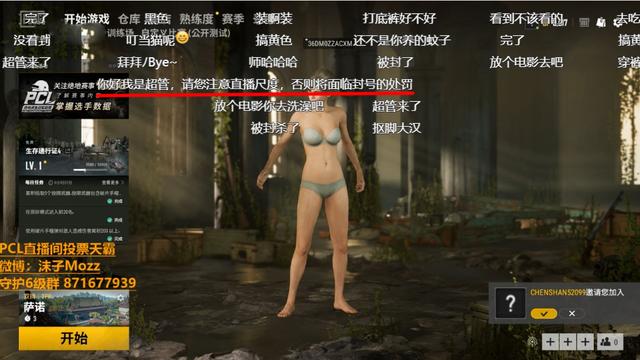 绝地求生:沫子大尺度直播被超管警告 网友:沫子阿姨我吐了