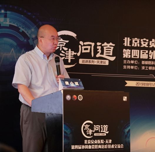 【新闻报】京津问道,第四届外周血管腔内治疗技术交流会在津召开_陈忠
