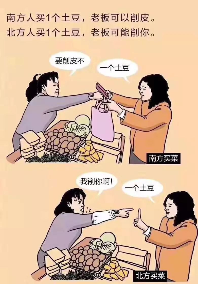 那些你不知道的南北差异,笑喷!