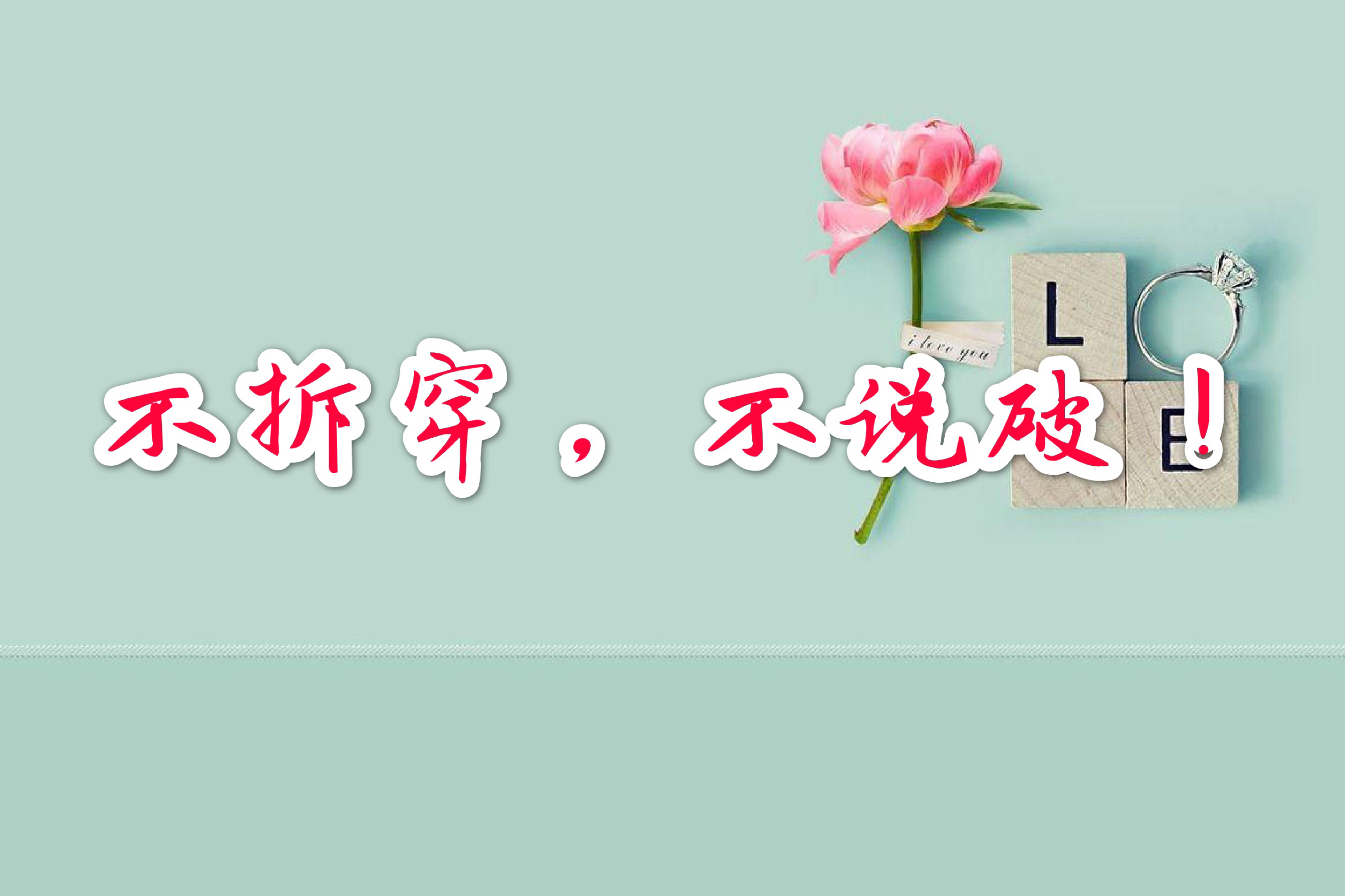 闭嘴壁纸 两个字图片