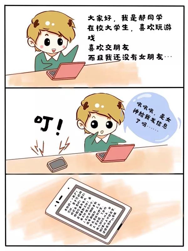 开学第一课警花漫画教你谨防电信诈骗