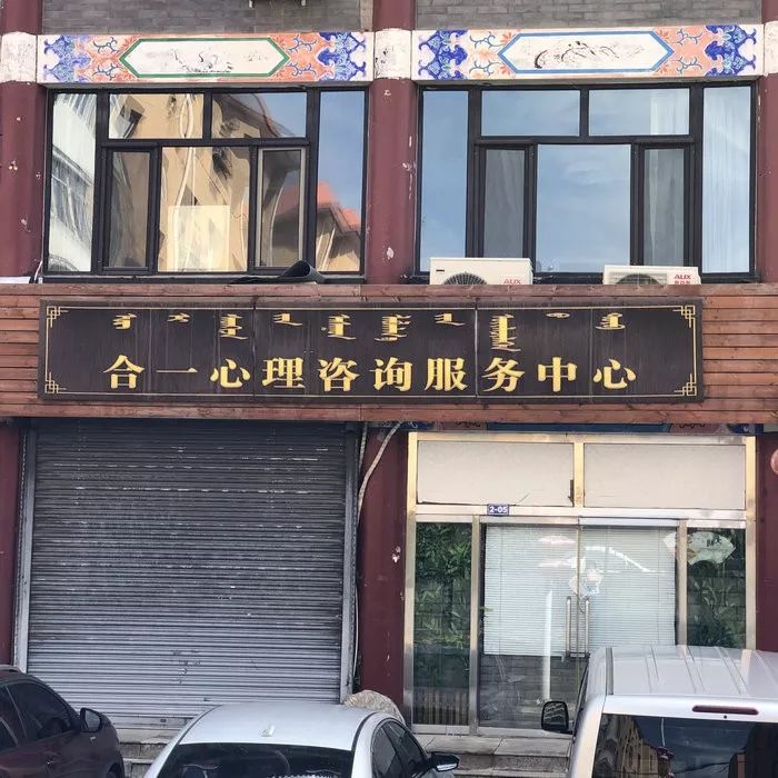 城事学员互相轮流抽打呼市这家心理咨询机构内一女学员死亡