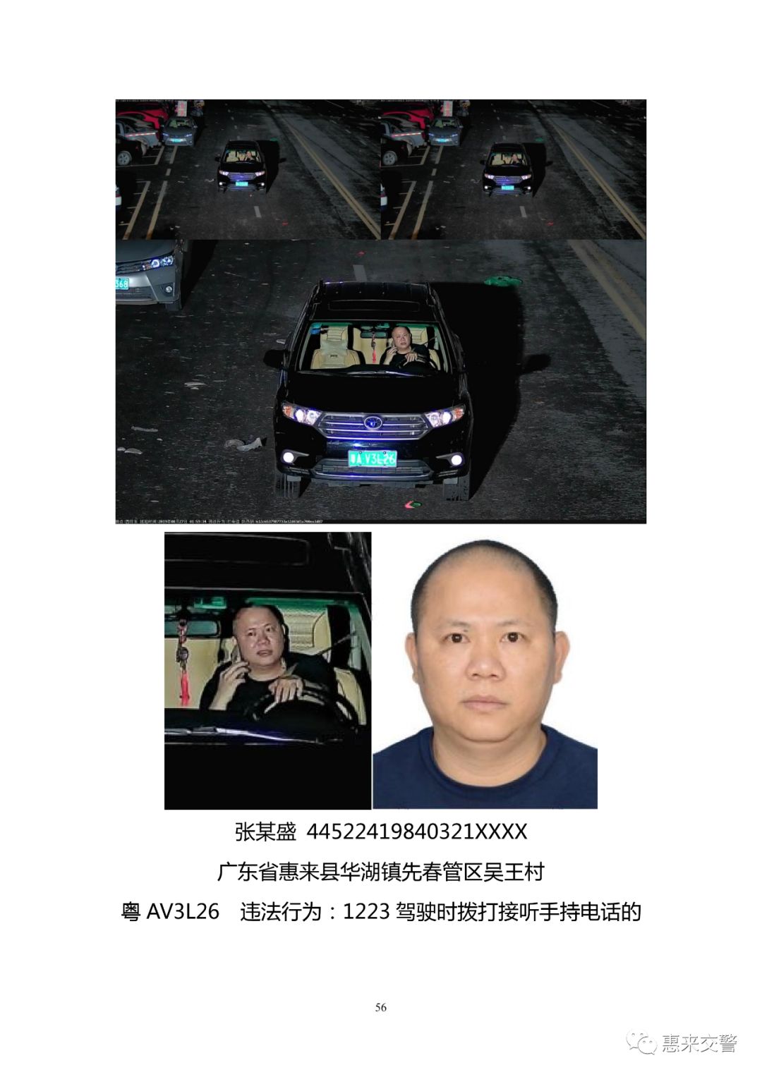 高清惠来这些人因不带头盔被交警系统人脸识别曝光