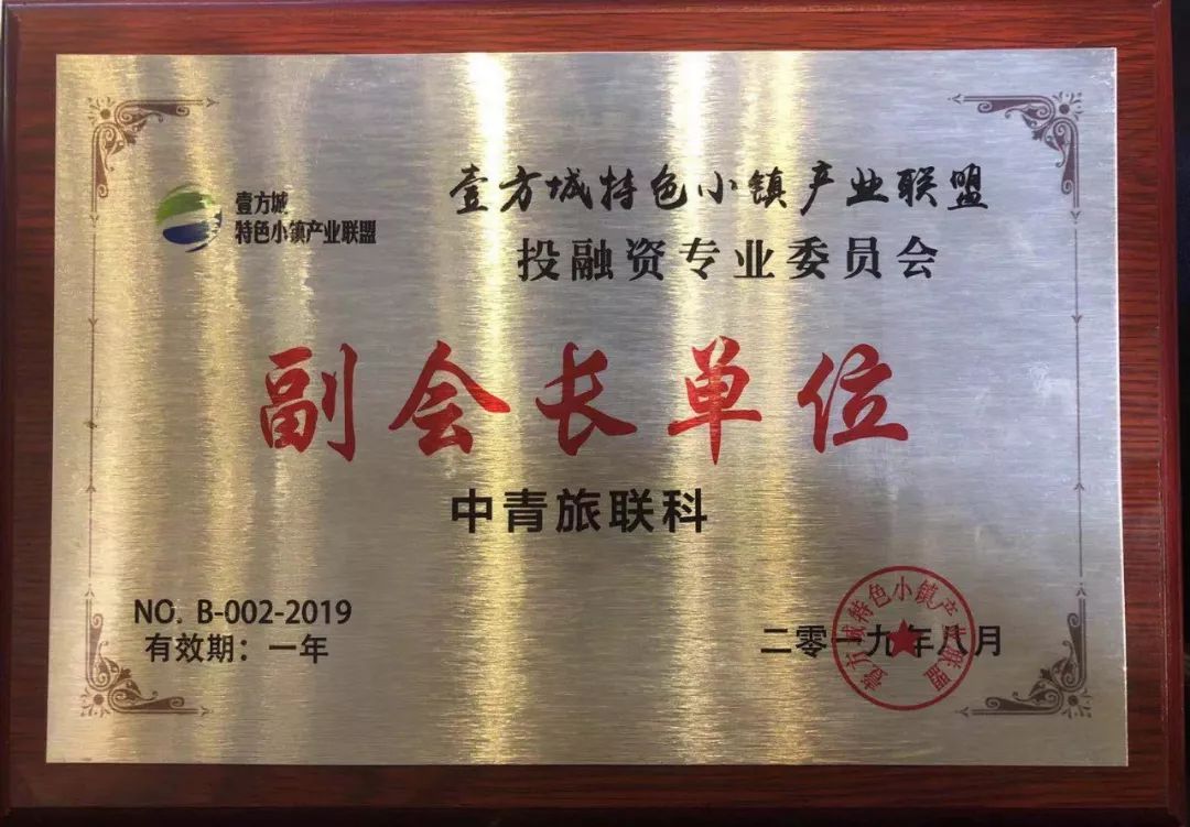 践行文旅投行理念中青旅联科文旅投融资业新进展
