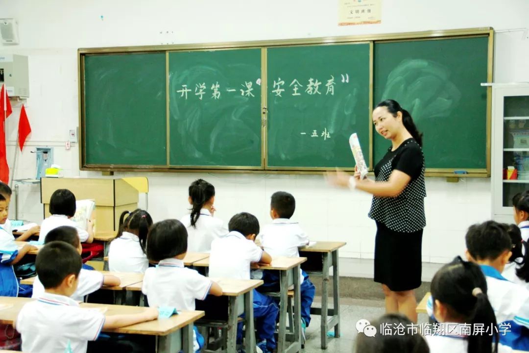 安全教育南屏小学开学安全第一课