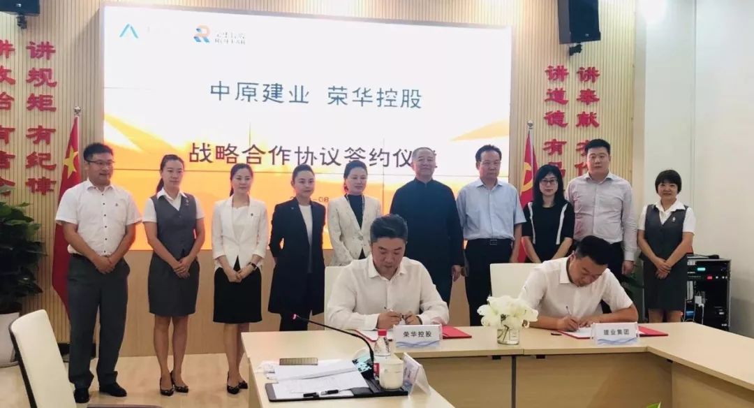 部兼运营管理部总经理薛文玲一行与荣华控股董事长崔荣华,董事张程程