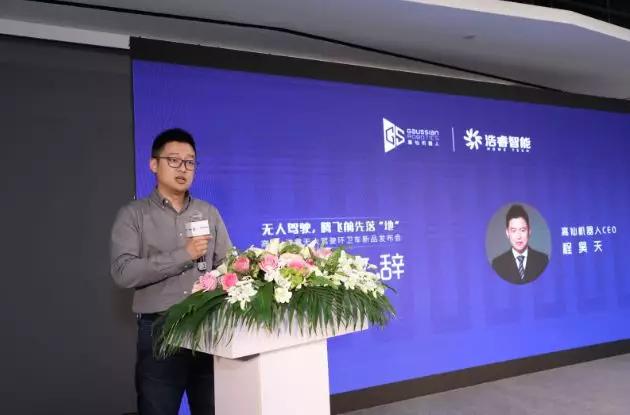 高仙机器人ceo程昊天海德汽车总经理宋浩民张江集团副总经济师韩露