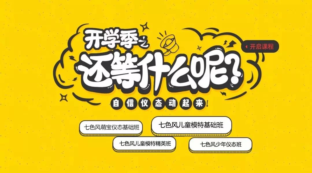 九月开学季汉阳七色风童模开新班啦欢迎315岁新同学来试听