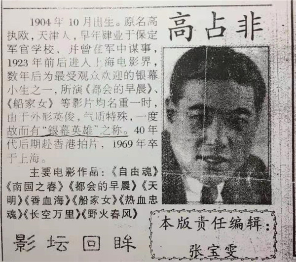 酷爱政治,文学,艺术,近年来为家中的二爷,高占非(中国第一代电影人