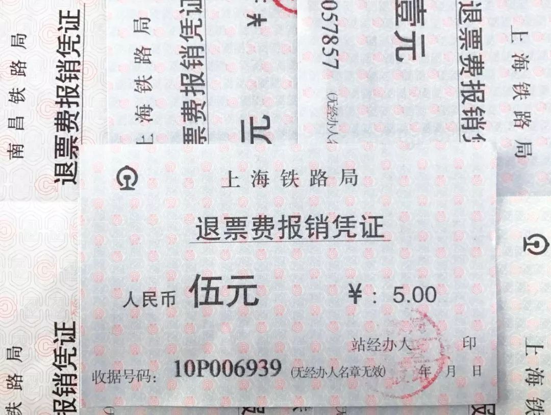 購票時所登記的乘車人有效身份證件原件到車站窗口索取退票費報銷憑證