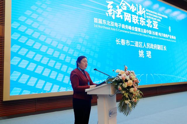 长春市二道区人民政府副区长姚珺致辞 随后,吉林省长白山人参有限公司