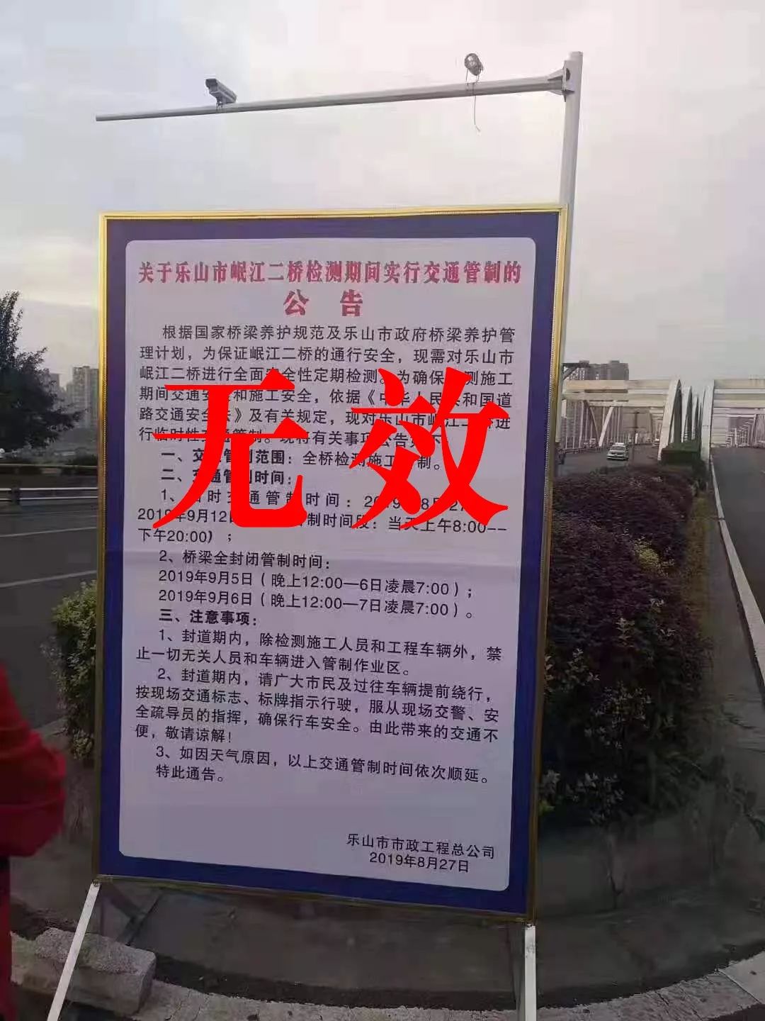 8月27日,在乐山岷江二桥桥头立起的桥梁检测公告牌,系项目中标单位