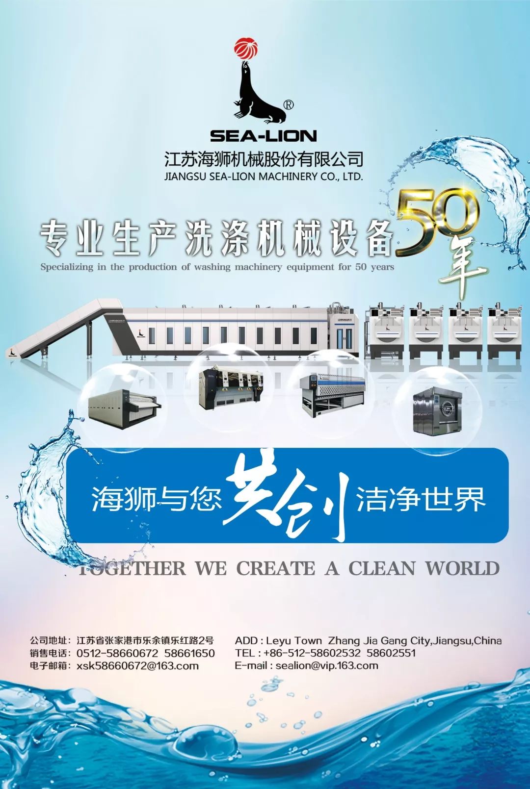 江苏海狮国内规模最大品种最全的洗涤机械专业生产企业