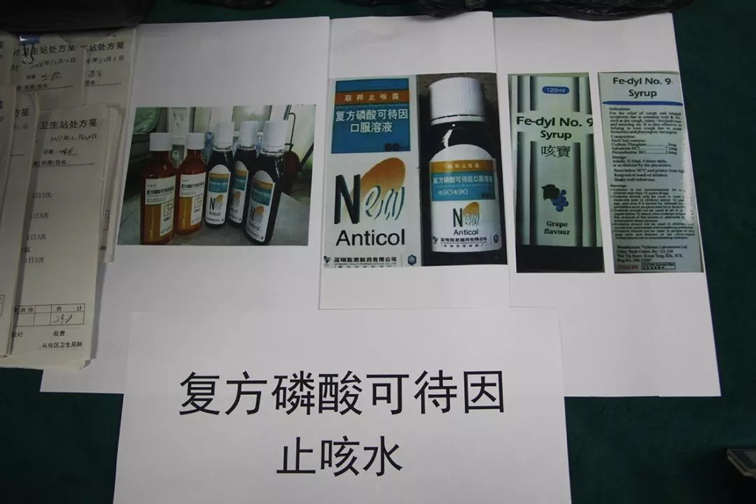 江埔街一乡村卫生站曾大量购入复方磷酸可待因糖浆(俗称"止咳水,属