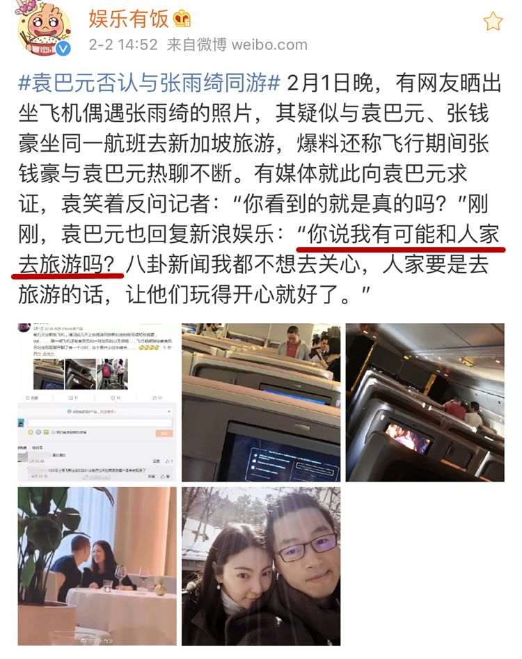 那趟旅行不止两个人,袁巴元也在……最开始有网友扒出张雨绮与张钱豪