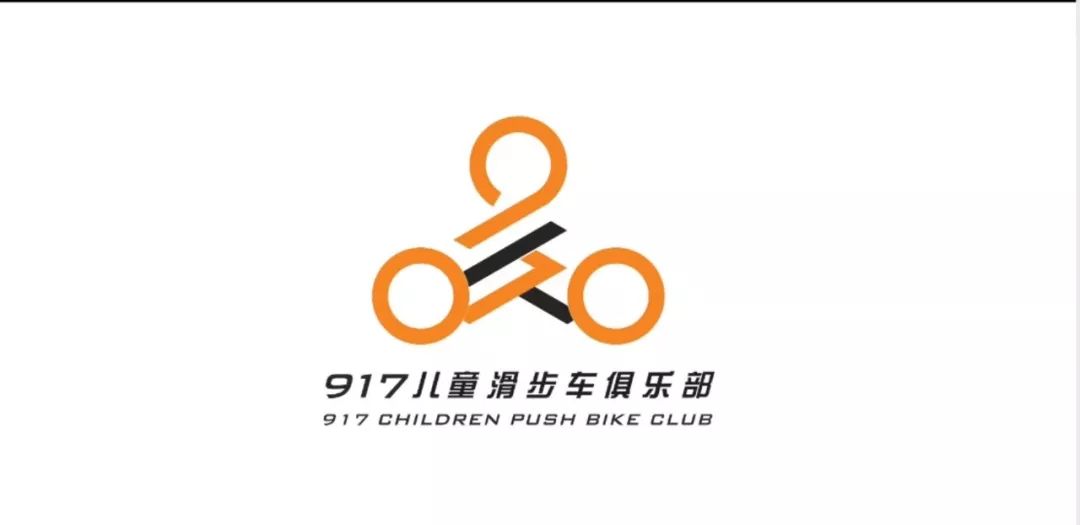 917儿童滑步车俱乐部悄然风靡儿童圈的运动