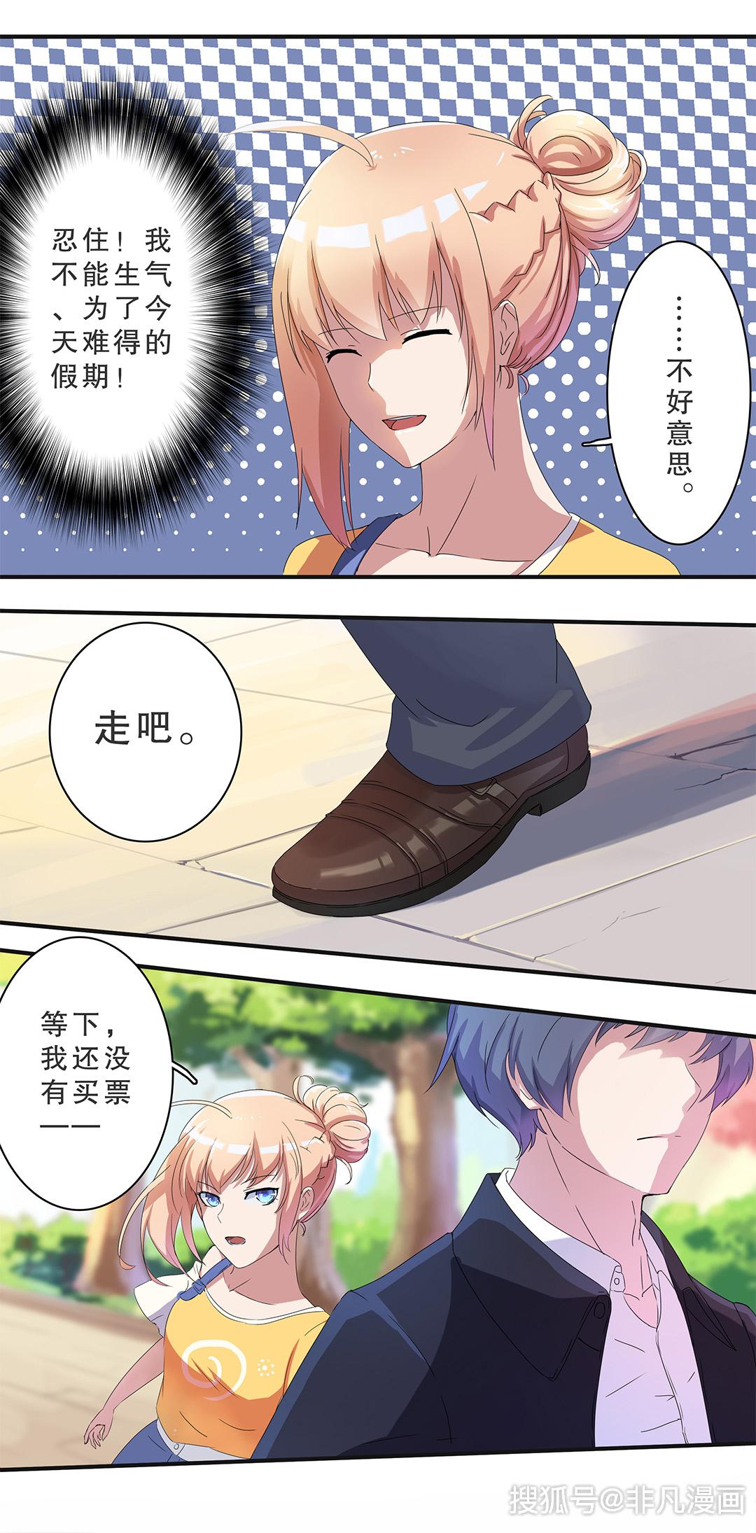 漫画机器人女友与总裁的糟糕约会