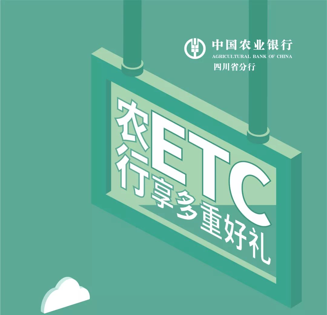 农行etc公车免费批量办