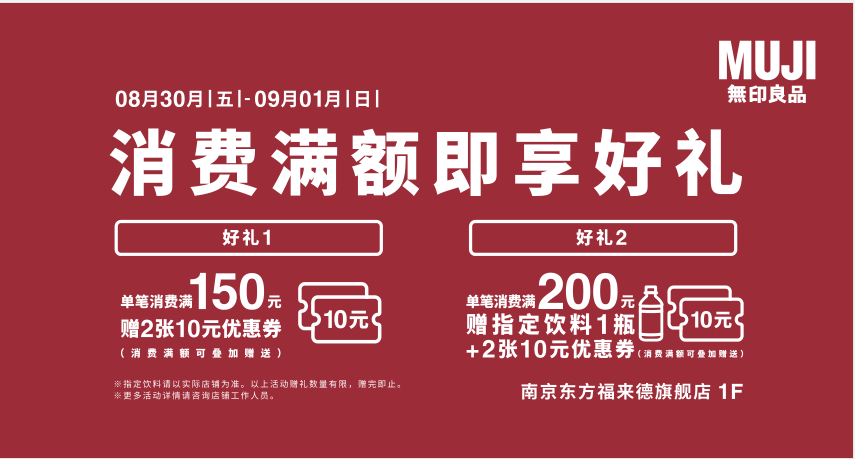 全城独家muji满额赠礼3日限定太划算了