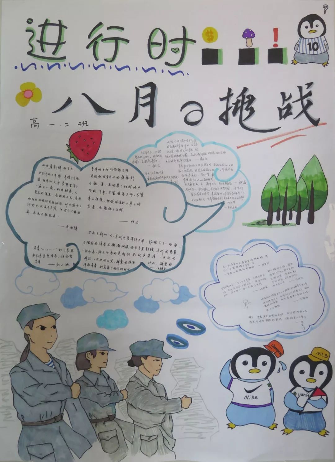 军训画报大画军训致我们即将结束的高中军训