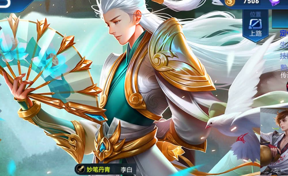 李白新皮肤妙笔丹青正式出炉92版本更新白龙吟秒杀不要