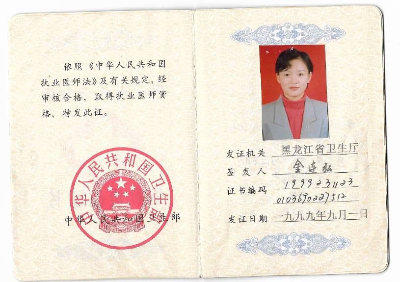 9------晋升主治医师1997.6------2003.