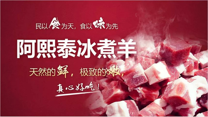 冰煮羊的故事从这里说起