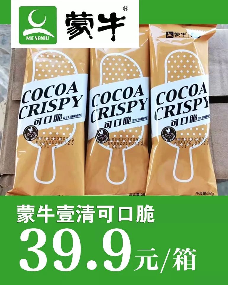399元抢购原价80元的蒙牛雪糕一箱一箱40支