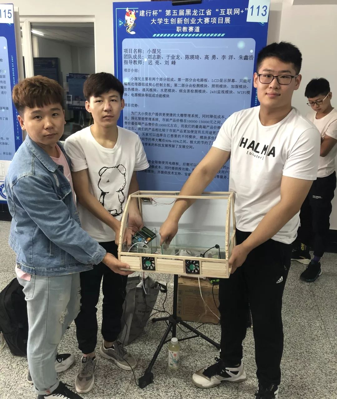 喜报我校参赛团队荣获第五届黑龙江省互联网大学生创新创业大赛冠军