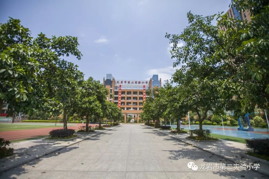 龙岩市第二实验小学2019级新生入学指南