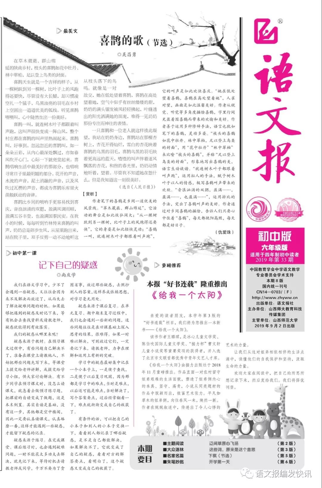 行业快车道：鲜快报让资讯瞬时更新