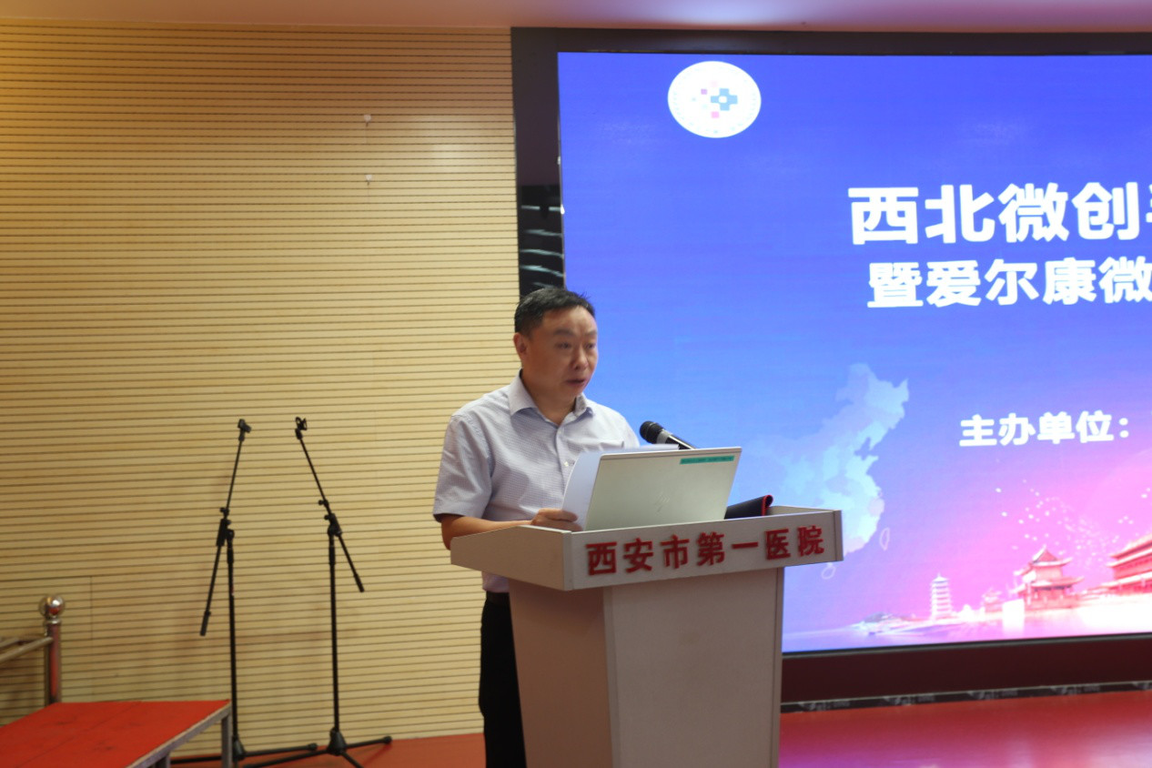 开幕式由西安市第一医院眼科医院副院长张红兵主持,西安市第一医院副