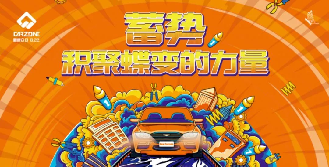积聚蝶变的力量",意指"积聚能量,随时准备发力,积聚能量向更好,更强大