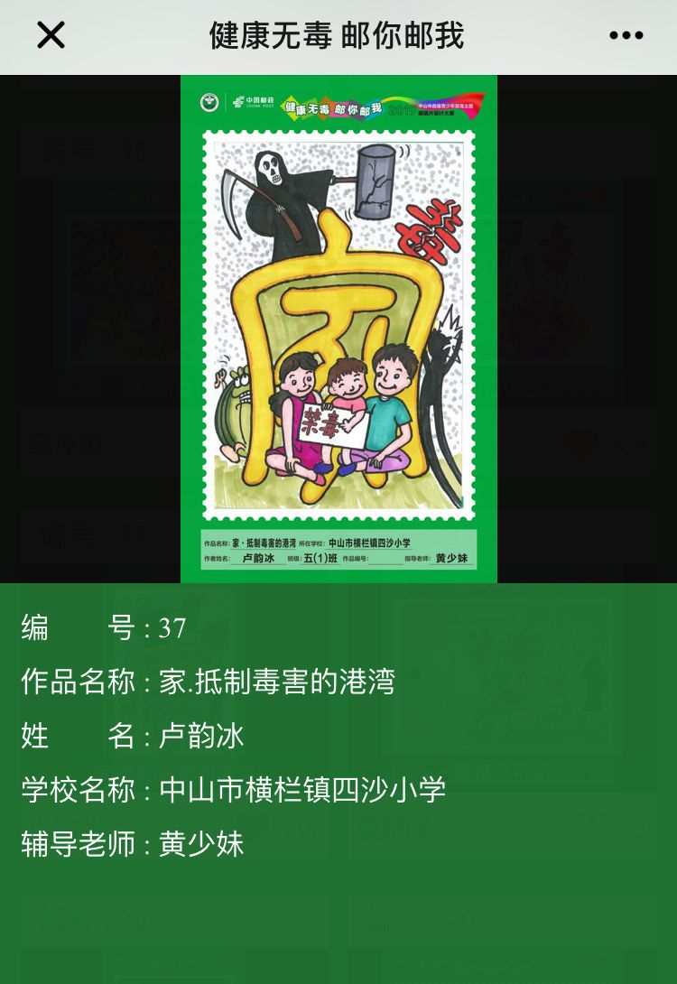 请投33,36,37号 | 中山市首届青少年禁毒主题明信片设计大赛网上投票