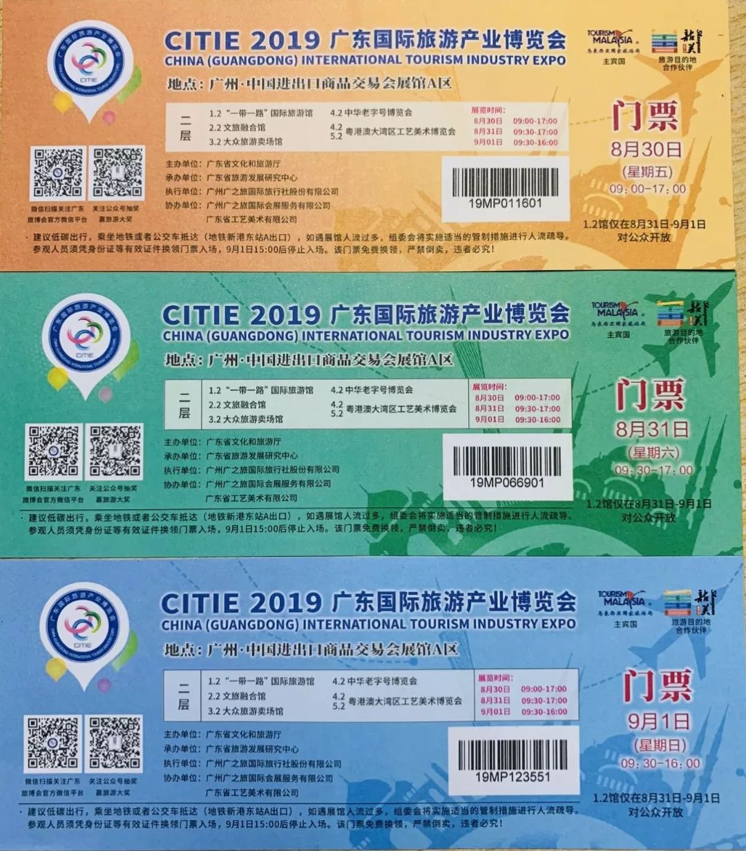 期待!2019广东旅博会明天开幕,我市将组团参加