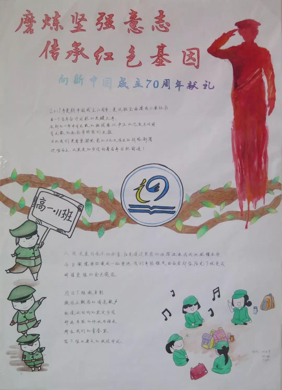 军训画报大画军训致我们即将结束的高中军训