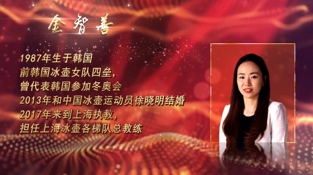 今天我们 《上海体育追梦70年》请到了徐晓明和金智善这对冰壶届的"