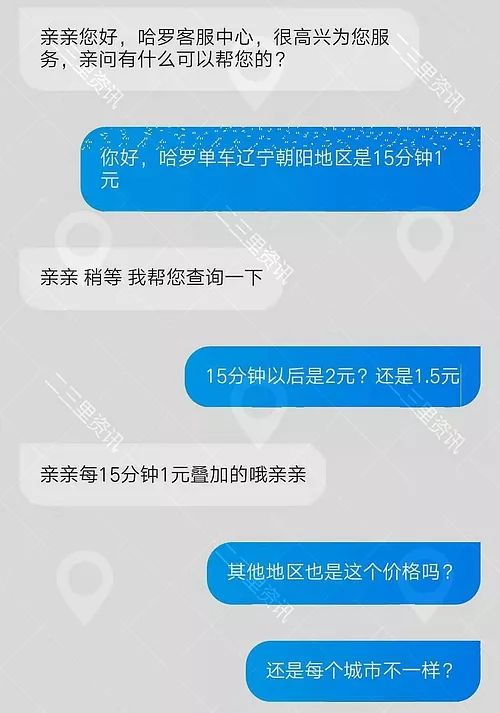 二三里资讯联系到哈罗官方的客服人员,客服人员介绍,每个城市单车的