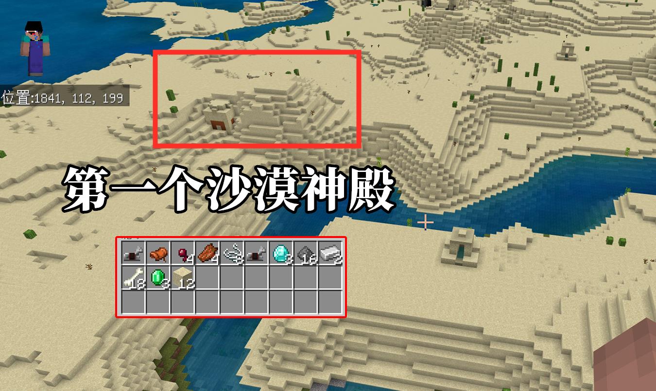 第一个沙漠神殿种子名为"diamondseed,译为钻石种子,希望地图内容能