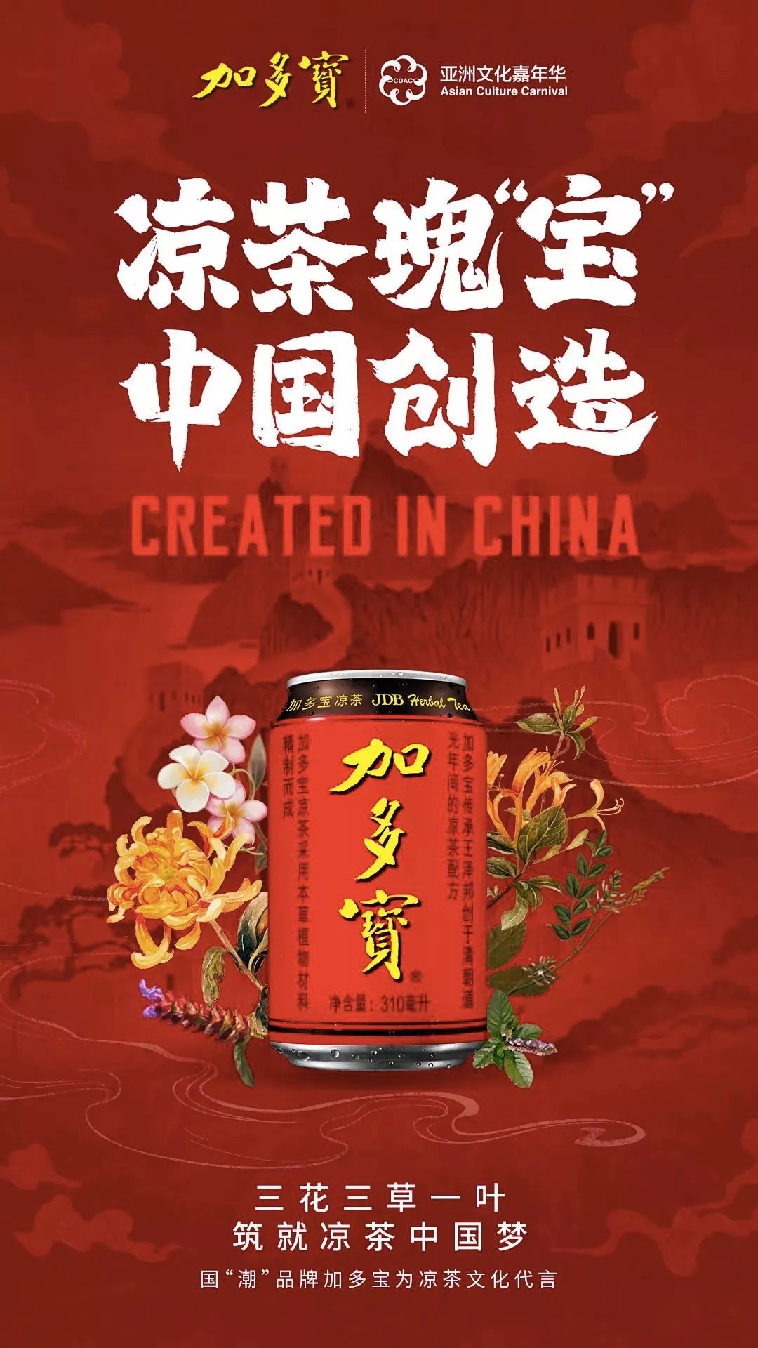 作为凉茶行业领导品牌和凉茶品类开创者,加多宝更有责任积极"走出去"