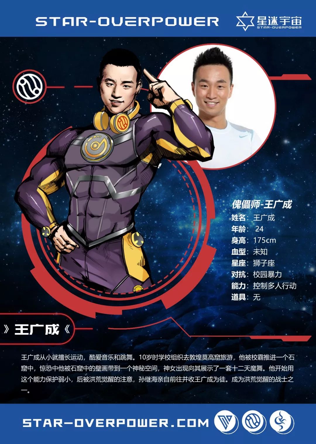 星迷宇宙广场舞王子王广成变身傀儡师谁能拯救平民英雄