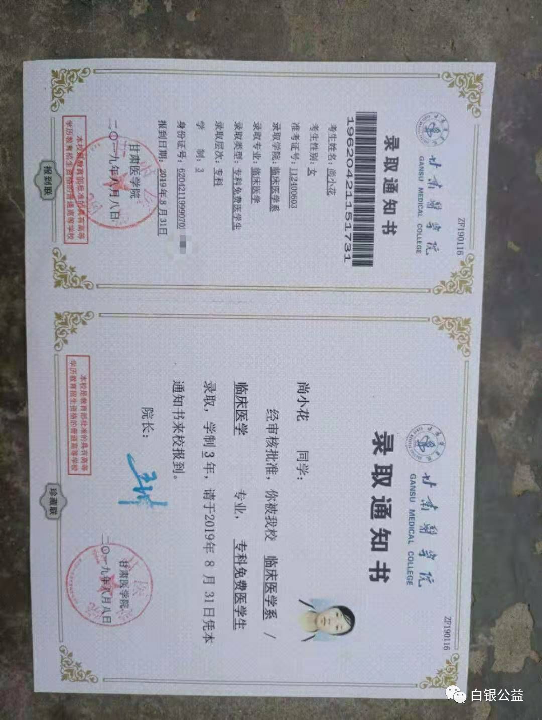 爱心穿越黄河温暖七年之养