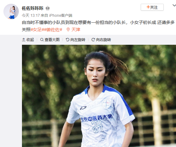 天津泰达女足队长来自北中医颜值高有双胞胎妹妹