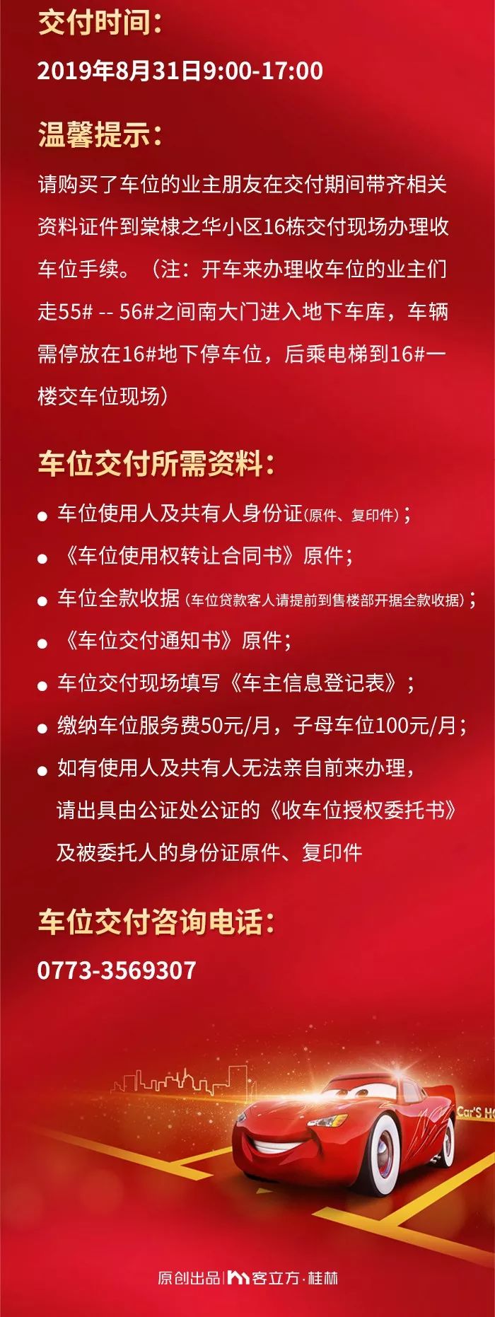 棠棣之华臻品车位将于8月31日暖心交付,泊车有位,从容归家 !