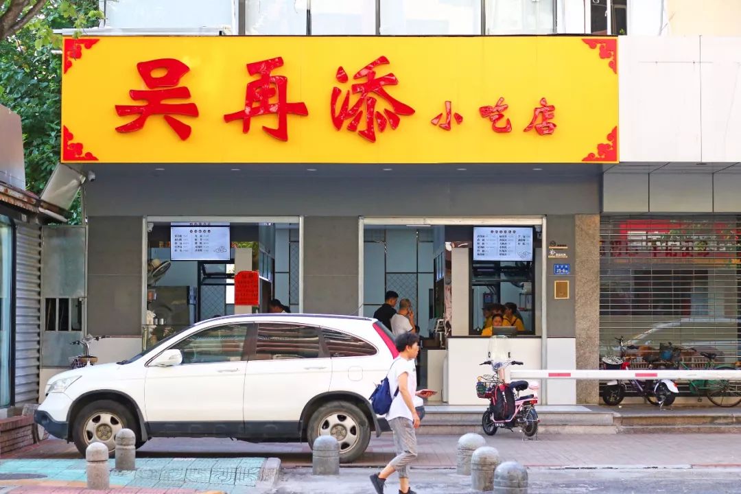 厦门吴再添小吃店图片