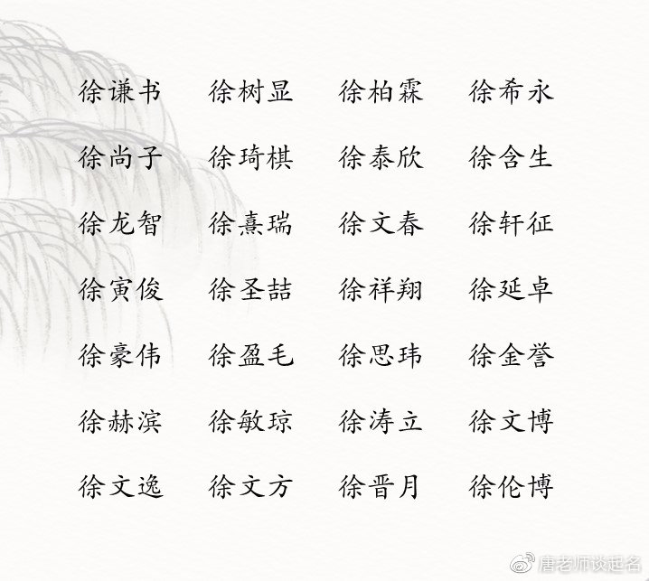 九月出生的男宝宝取名徐姓男孩名